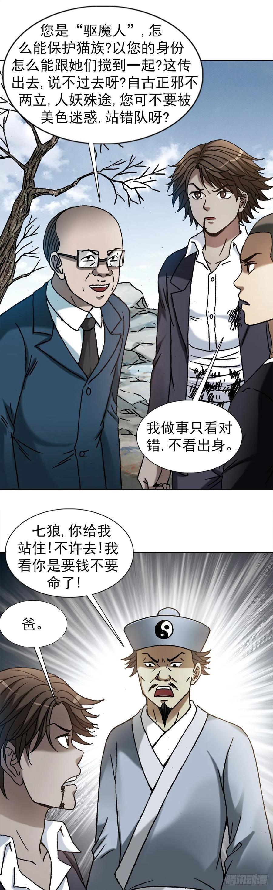1160正邪不两立-中国惊奇先生（神鬼七杀令）-权迎升（第12张）
