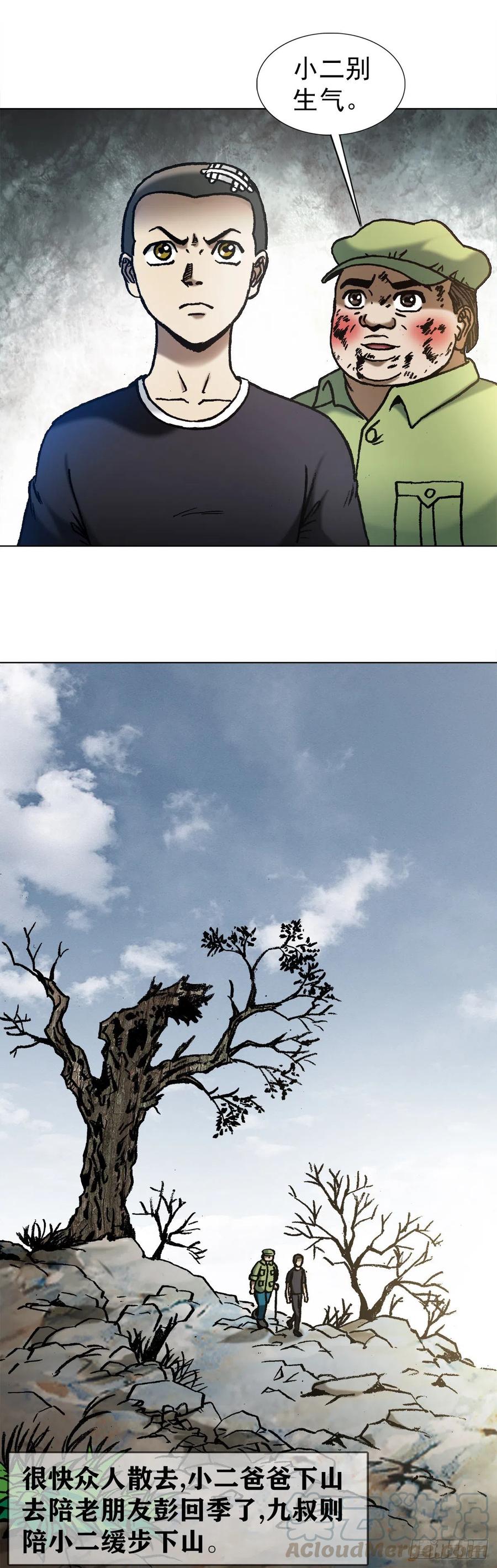 1161手足相残-中国惊奇先生（神鬼七杀令）-权迎升（第11张）