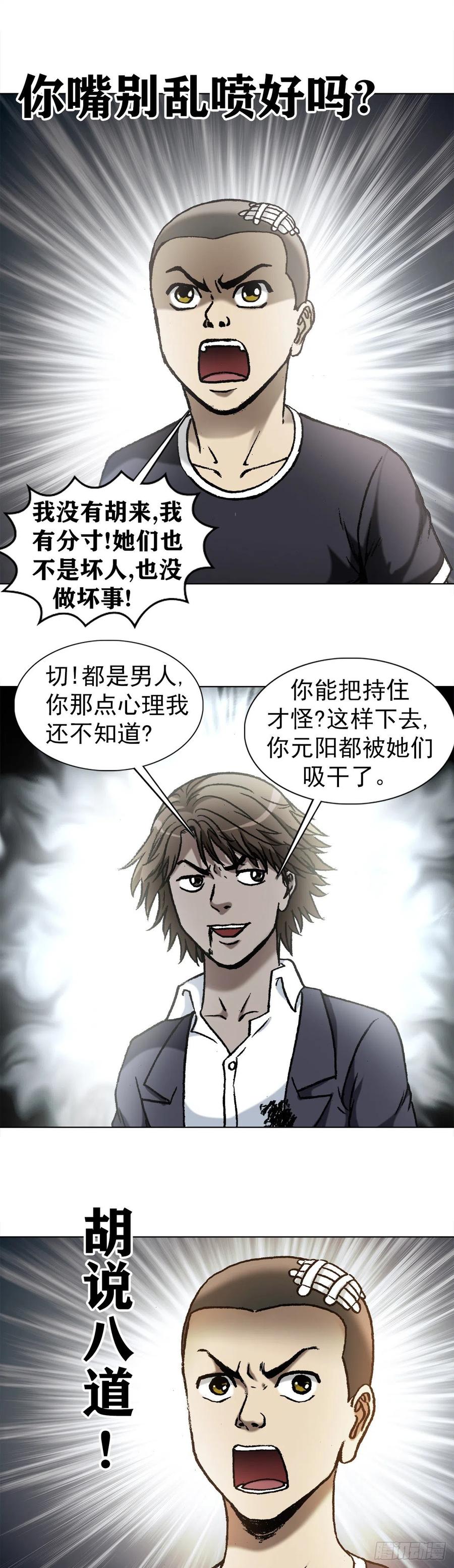 1161手足相残-中国惊奇先生（神鬼七杀令）-权迎升（第6张）