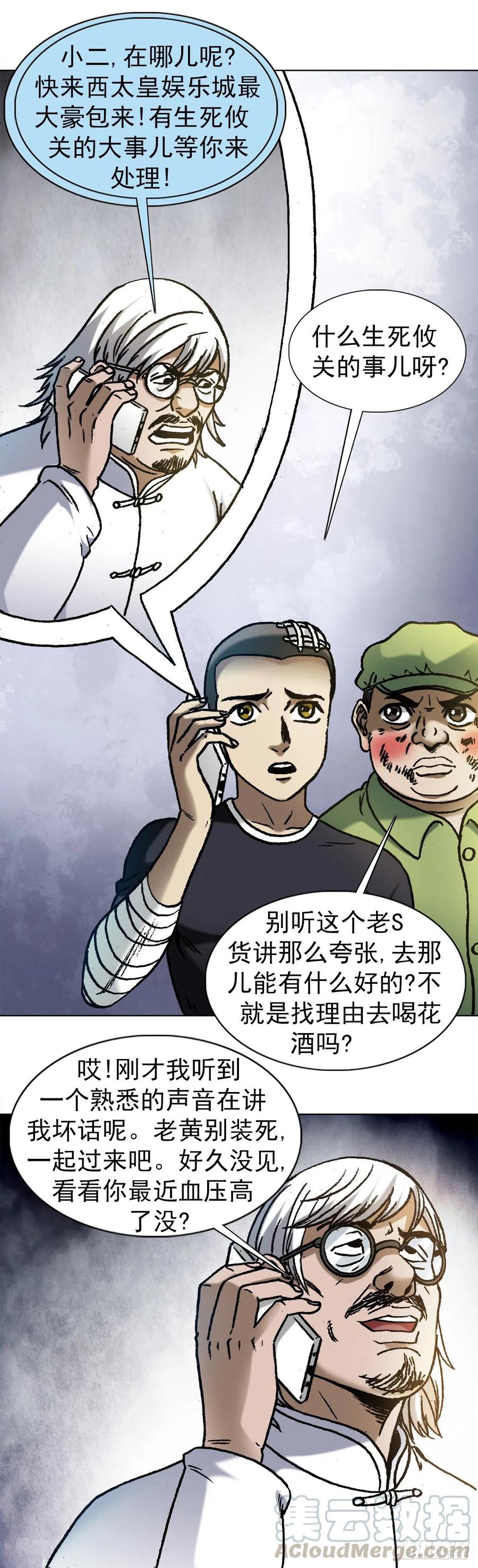 1161手足相残-中国惊奇先生（神鬼七杀令）-权迎升（第15张）