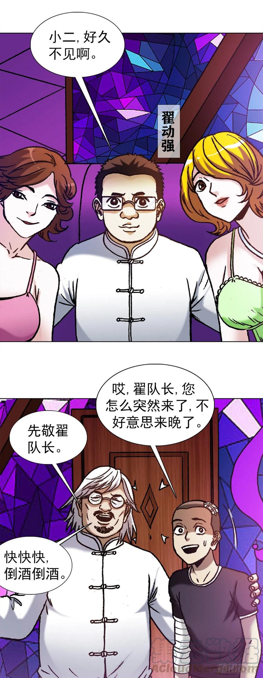 1161手足相残-中国惊奇先生（神鬼七杀令）-权迎升（第17张）