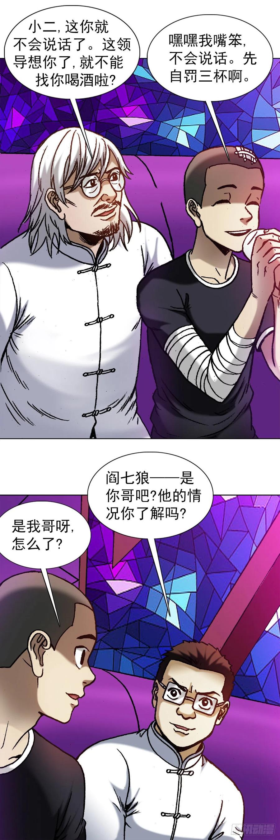 1161手足相残-中国惊奇先生（神鬼七杀令）-权迎升（第20张）