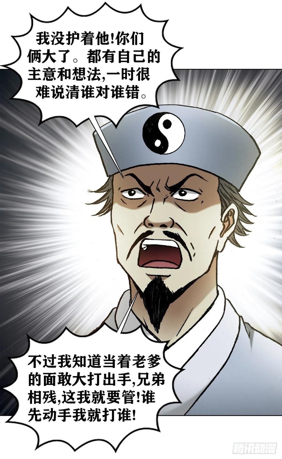 1161手足相残-中国惊奇先生（神鬼七杀令）-权迎升（第4张）