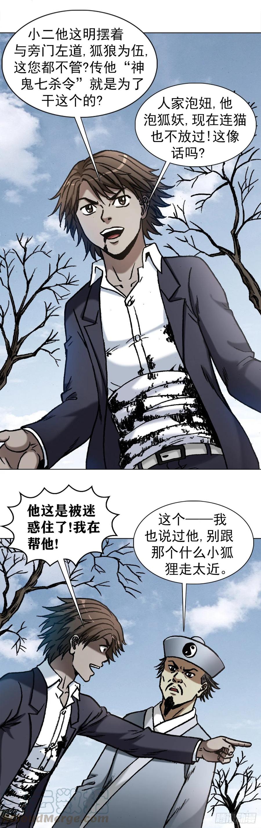 1161手足相残-中国惊奇先生（神鬼七杀令）-权迎升（第5张）