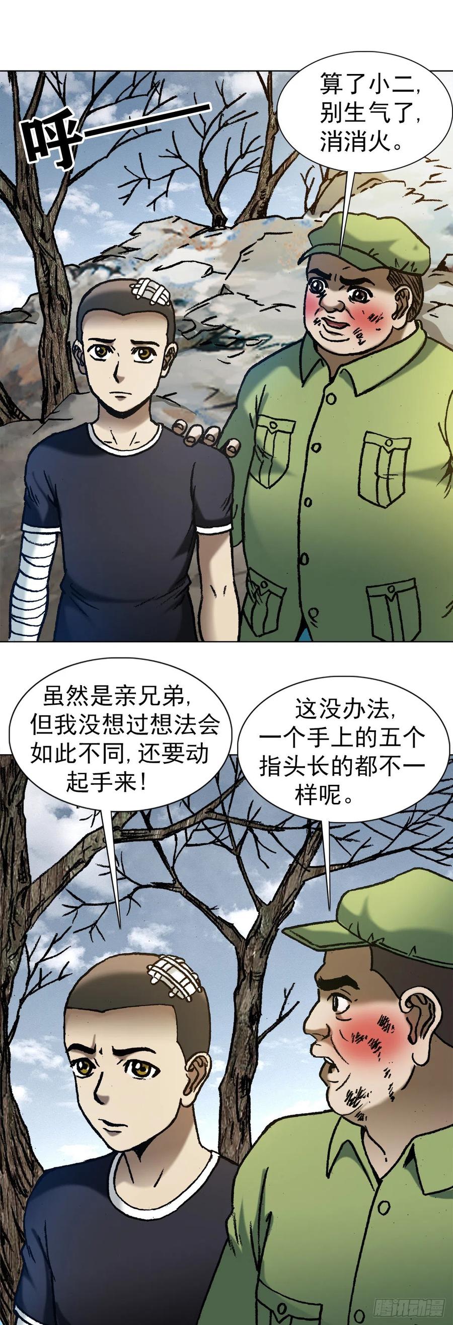 1161手足相残-中国惊奇先生（神鬼七杀令）-权迎升（第12张）
