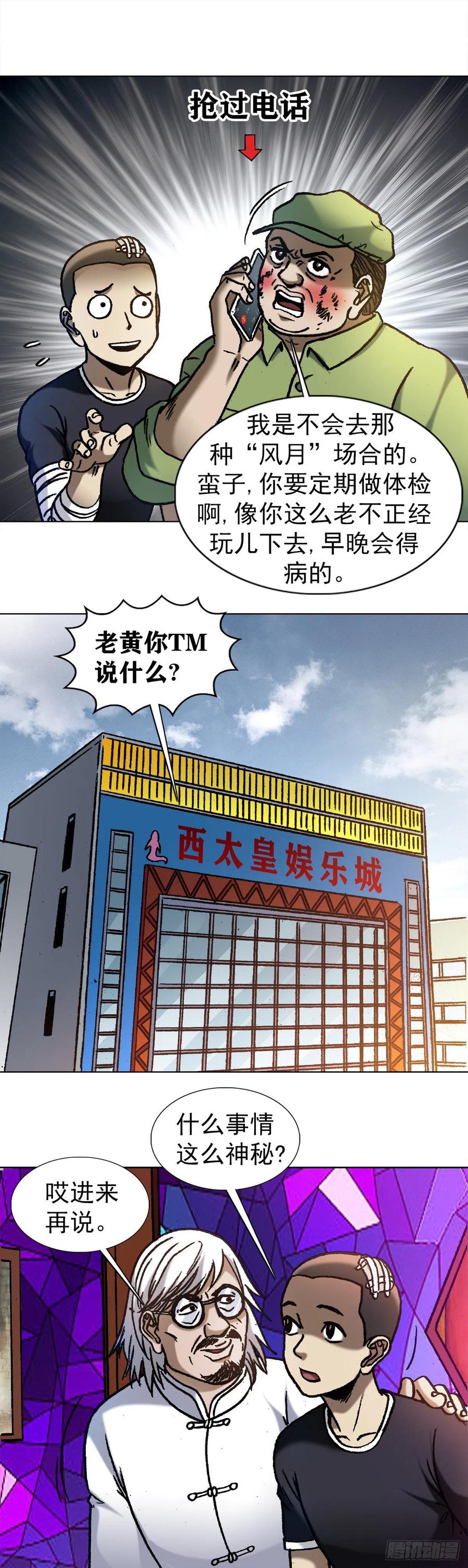 1161手足相残-中国惊奇先生（神鬼七杀令）-权迎升（第16张）