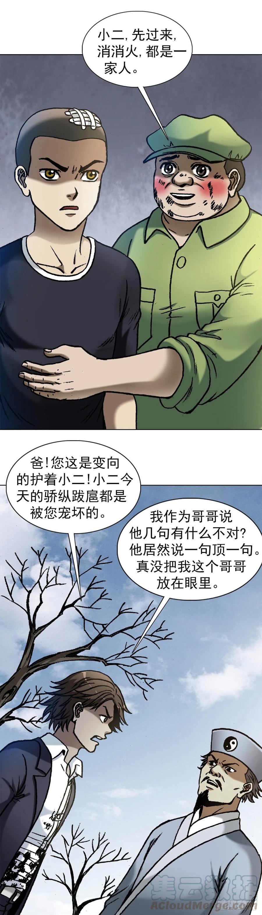 1161手足相残-中国惊奇先生（神鬼七杀令）-权迎升（第3张）