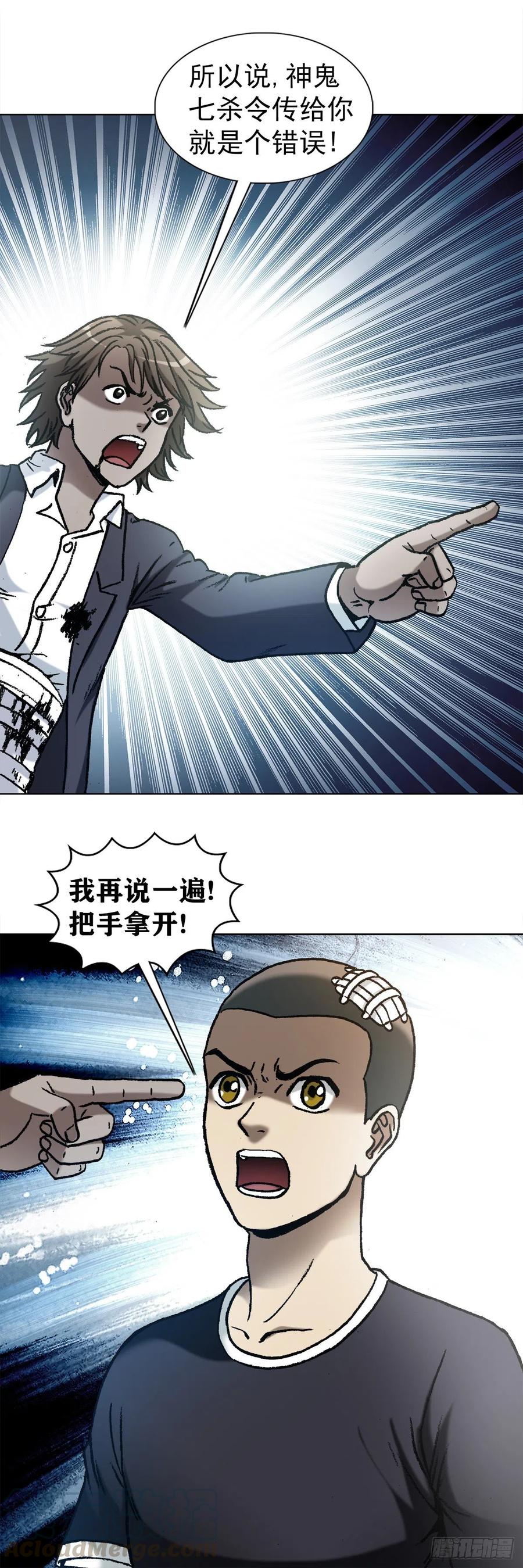 1161手足相残-中国惊奇先生（神鬼七杀令）-权迎升（第7张）