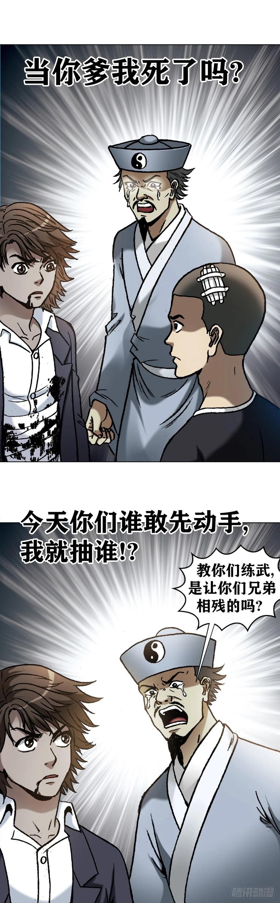 1161手足相残-中国惊奇先生（神鬼七杀令）-权迎升（第2张）