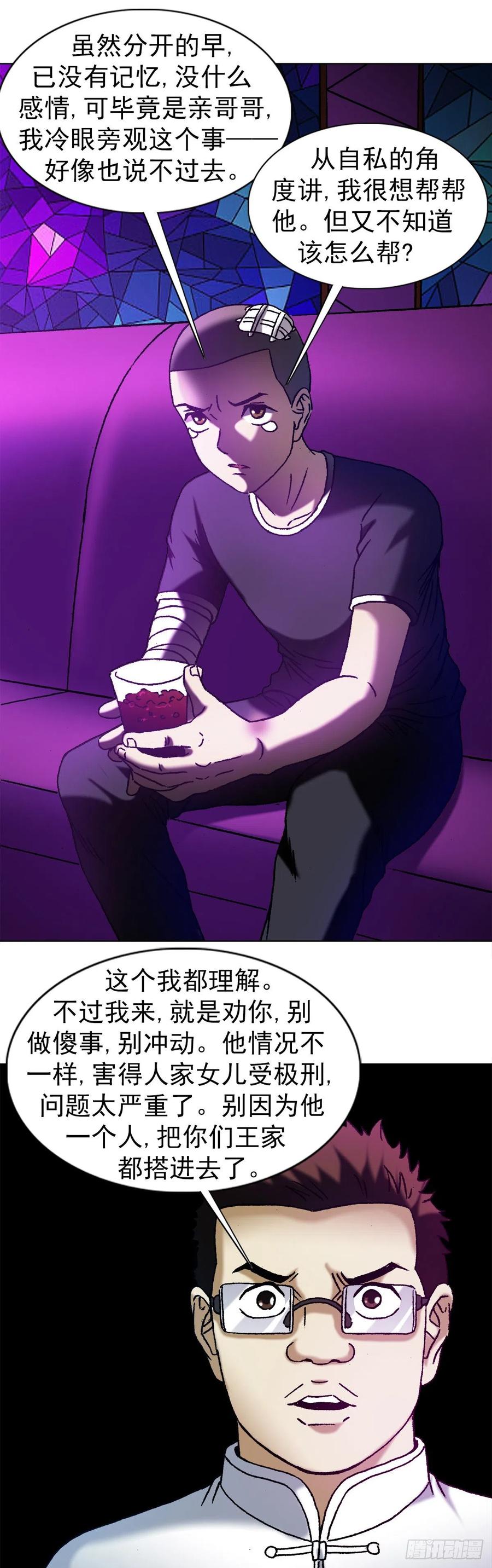 1162黑户-中国惊奇先生（神鬼七杀令）-权迎升（第10张）