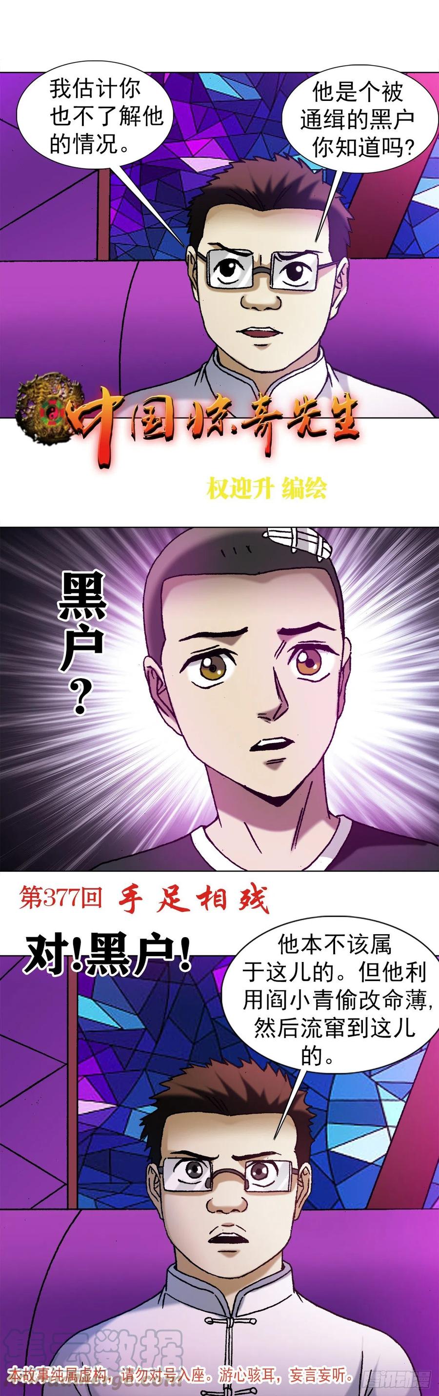 1162黑户-中国惊奇先生（神鬼七杀令）-权迎升（第1张）