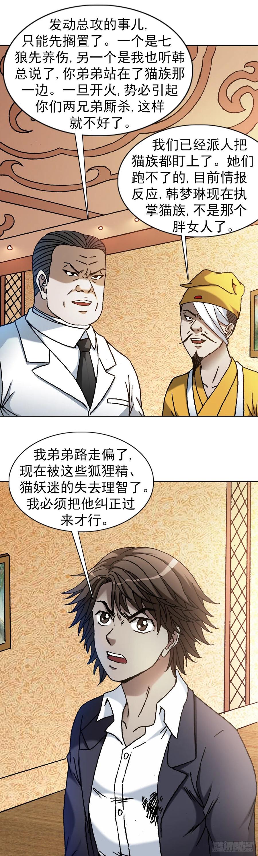 1162黑户-中国惊奇先生（神鬼七杀令）-权迎升（第18张）