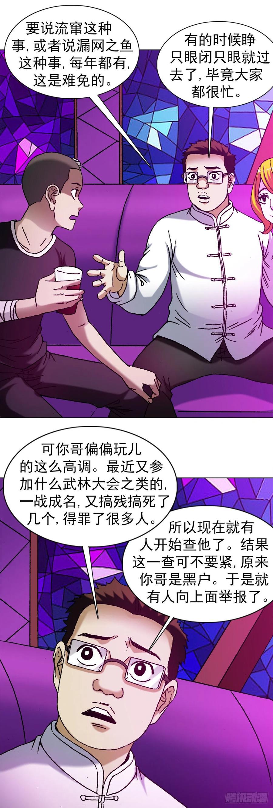 1162黑户-中国惊奇先生（神鬼七杀令）-权迎升（第2张）