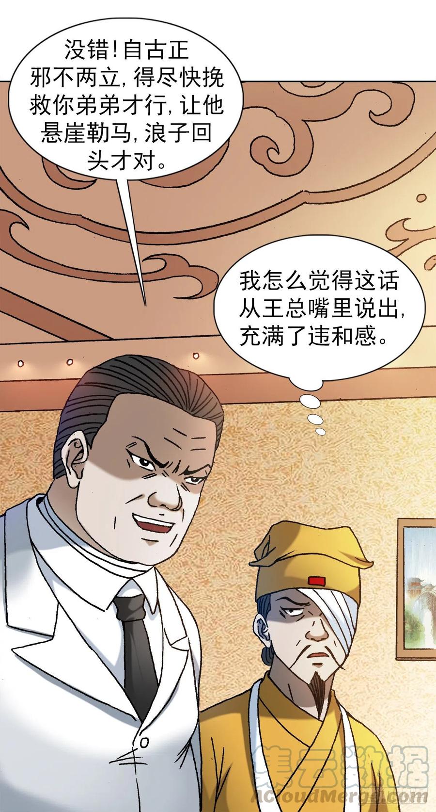 1162黑户-中国惊奇先生（神鬼七杀令）-权迎升（第19张）