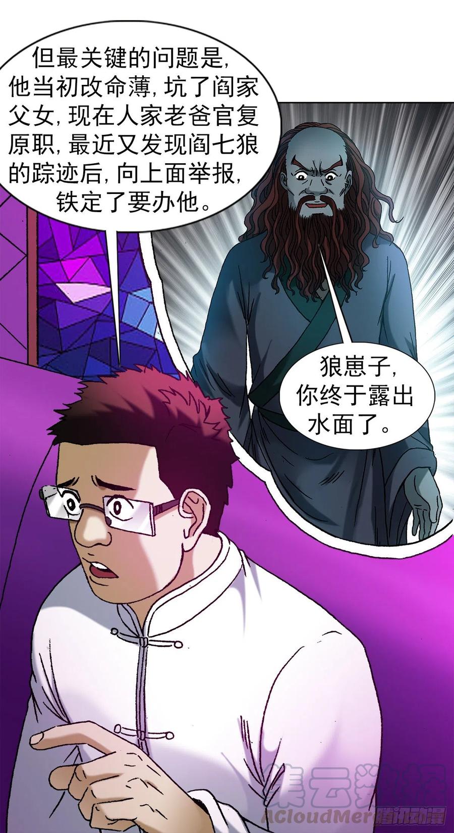 1162黑户-中国惊奇先生（神鬼七杀令）-权迎升（第3张）