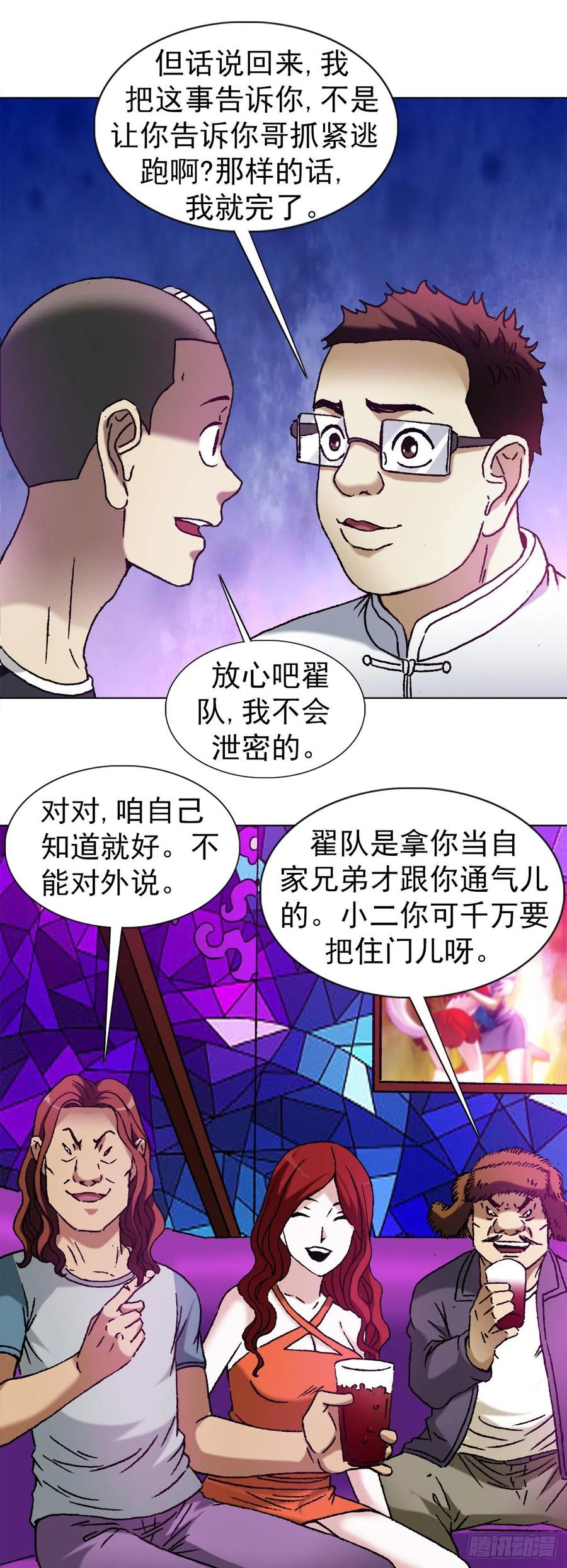 1162黑户-中国惊奇先生（神鬼七杀令）-权迎升（第6张）