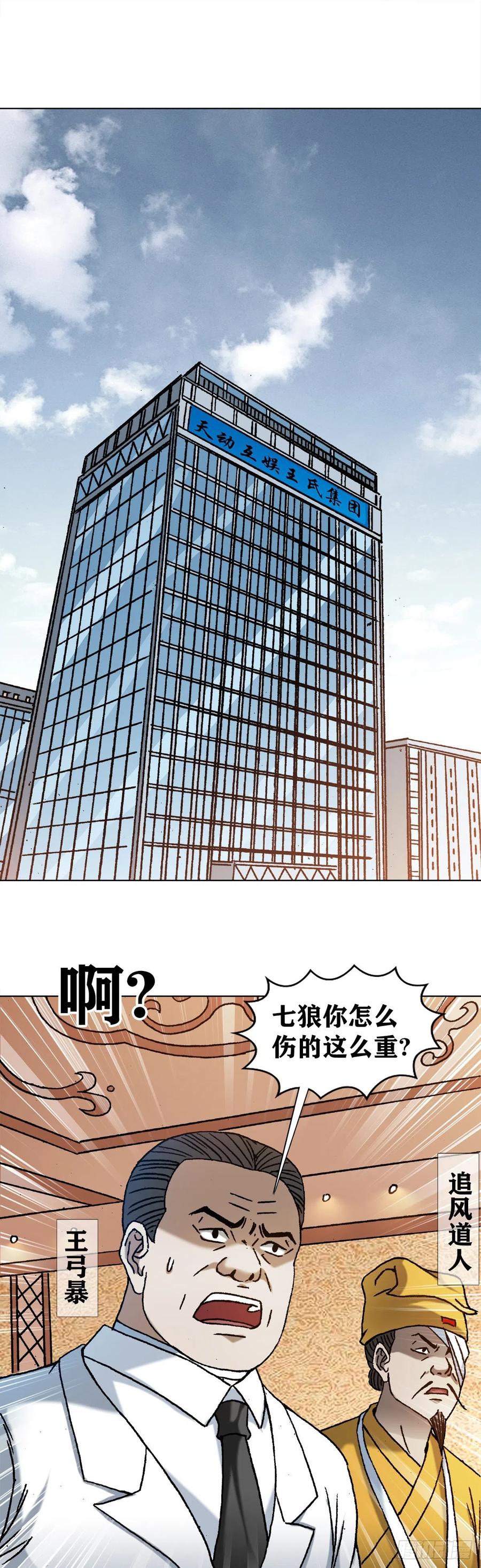 1162黑户-中国惊奇先生（神鬼七杀令）-权迎升（第16张）