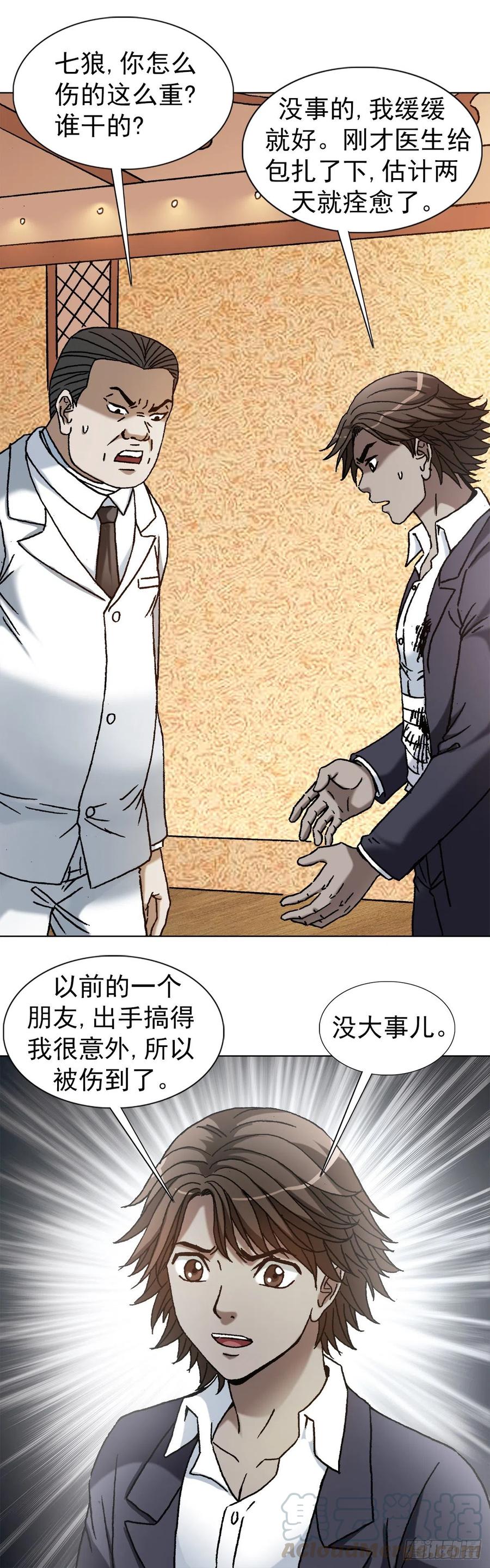 1162黑户-中国惊奇先生（神鬼七杀令）-权迎升（第17张）