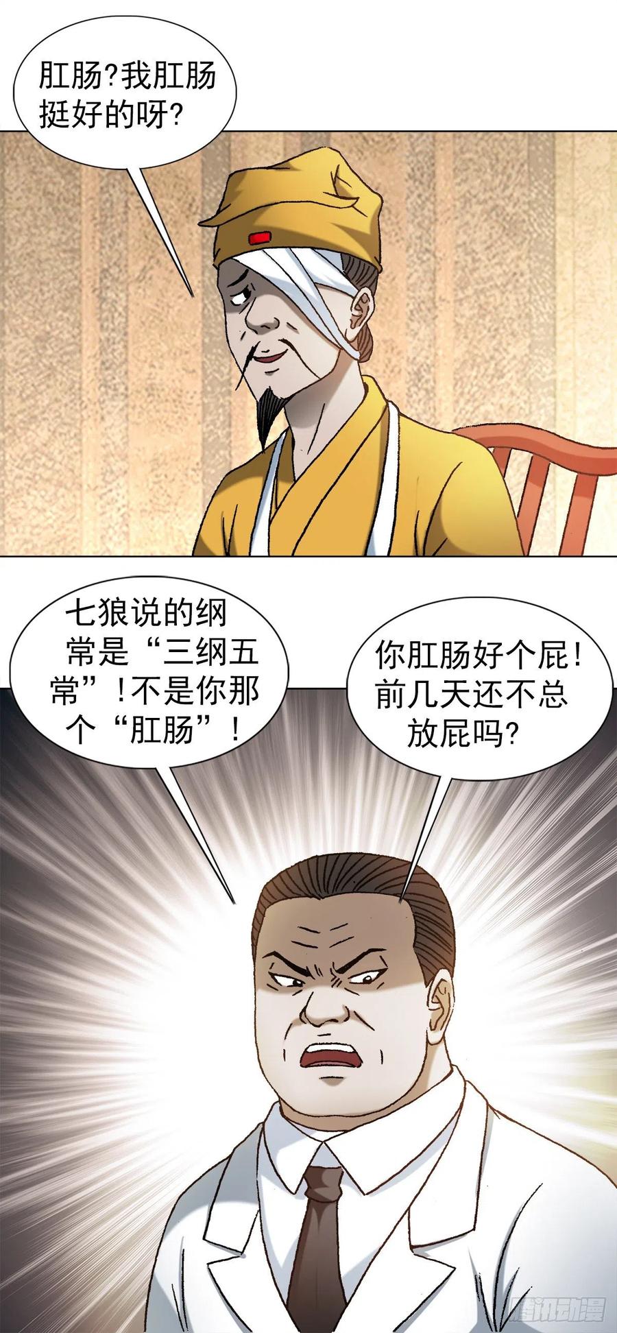 1163煽风点火-中国惊奇先生（神鬼七杀令）-权迎升（第8张）