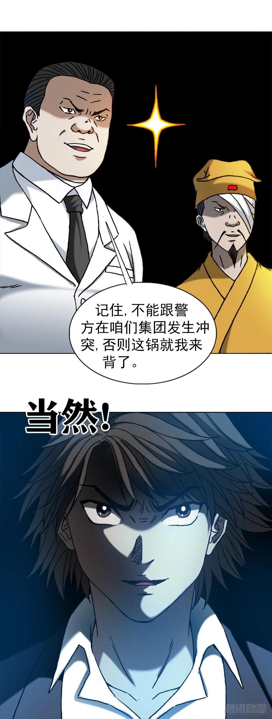 1163煽风点火-中国惊奇先生（神鬼七杀令）-权迎升（第18张）