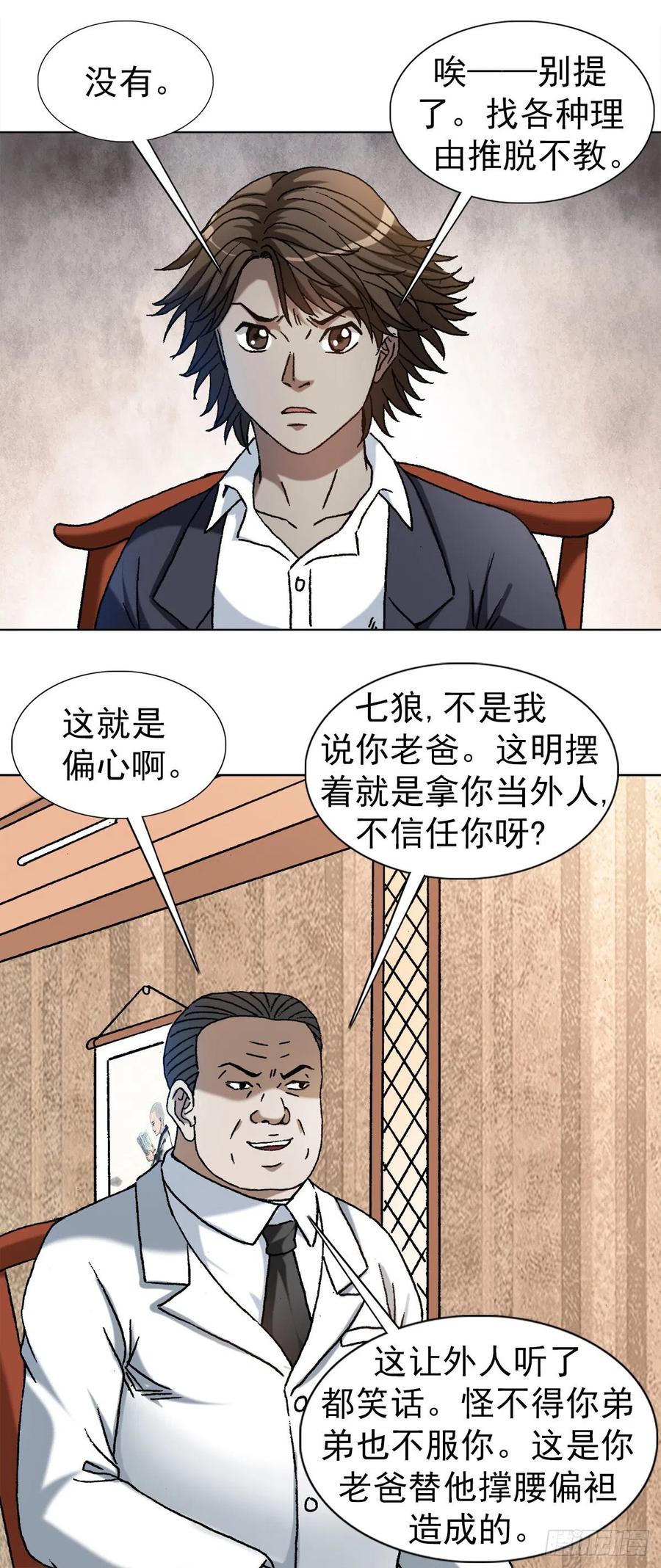 1163煽风点火-中国惊奇先生（神鬼七杀令）-权迎升（第10张）