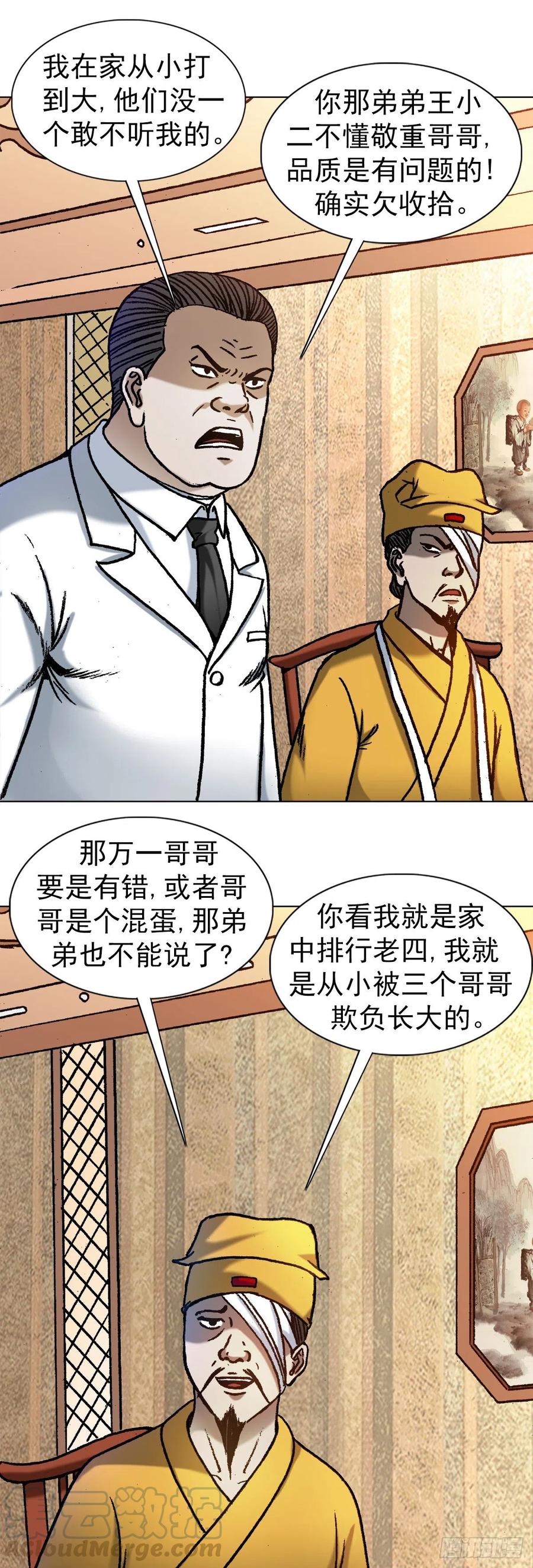 1163煽风点火-中国惊奇先生（神鬼七杀令）-权迎升（第3张）