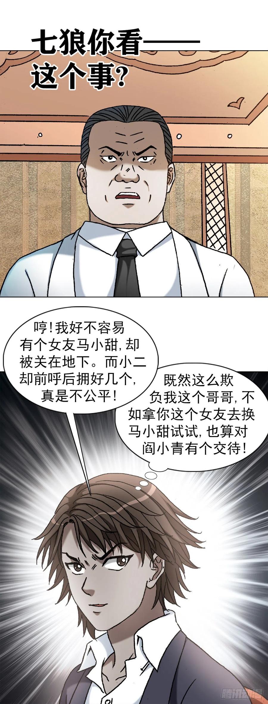 1163煽风点火-中国惊奇先生（神鬼七杀令）-权迎升（第16张）