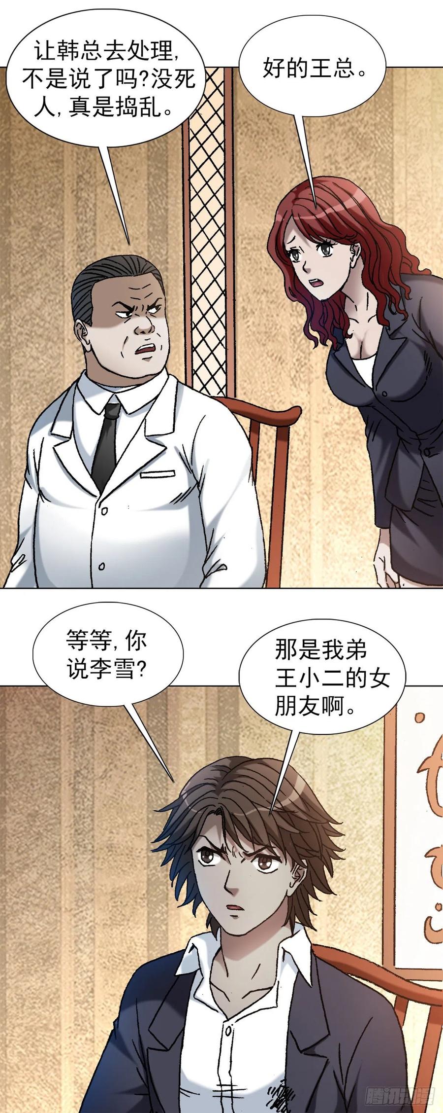 1163煽风点火-中国惊奇先生（神鬼七杀令）-权迎升（第14张）