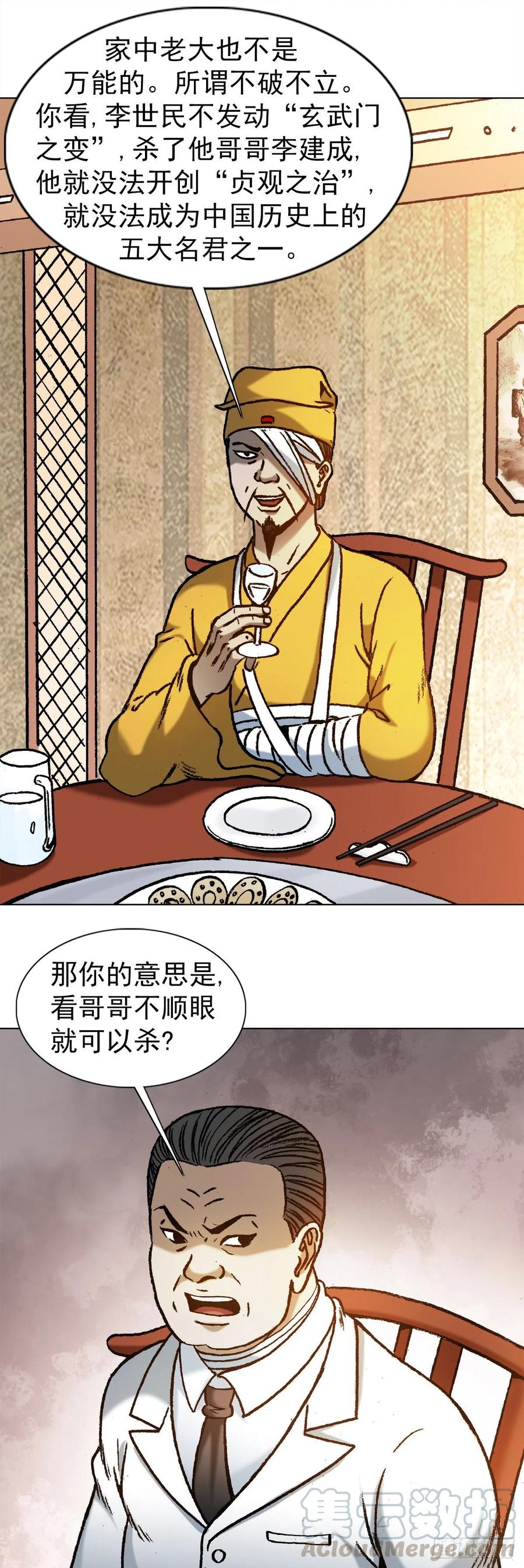 1163煽风点火-中国惊奇先生（神鬼七杀令）-权迎升（第5张）