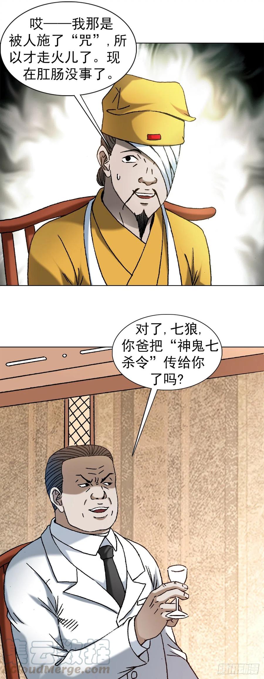 1163煽风点火-中国惊奇先生（神鬼七杀令）-权迎升（第9张）