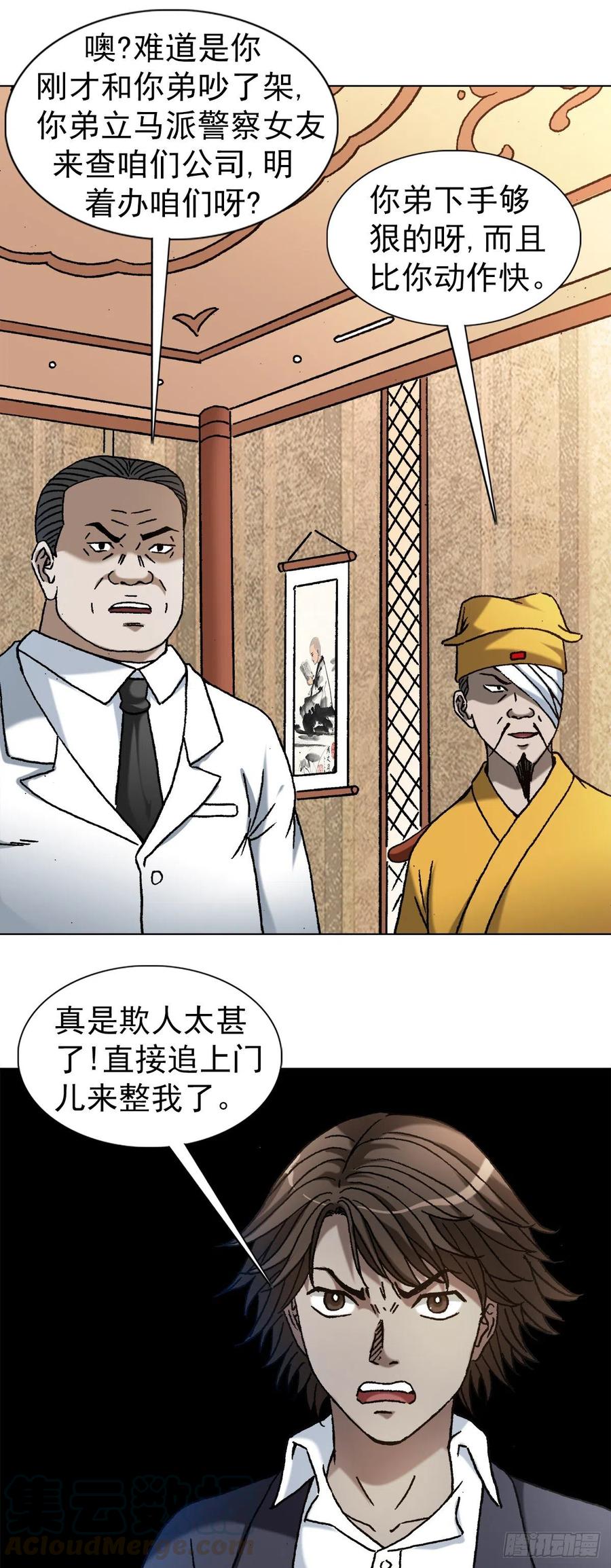 1163煽风点火-中国惊奇先生（神鬼七杀令）-权迎升（第15张）