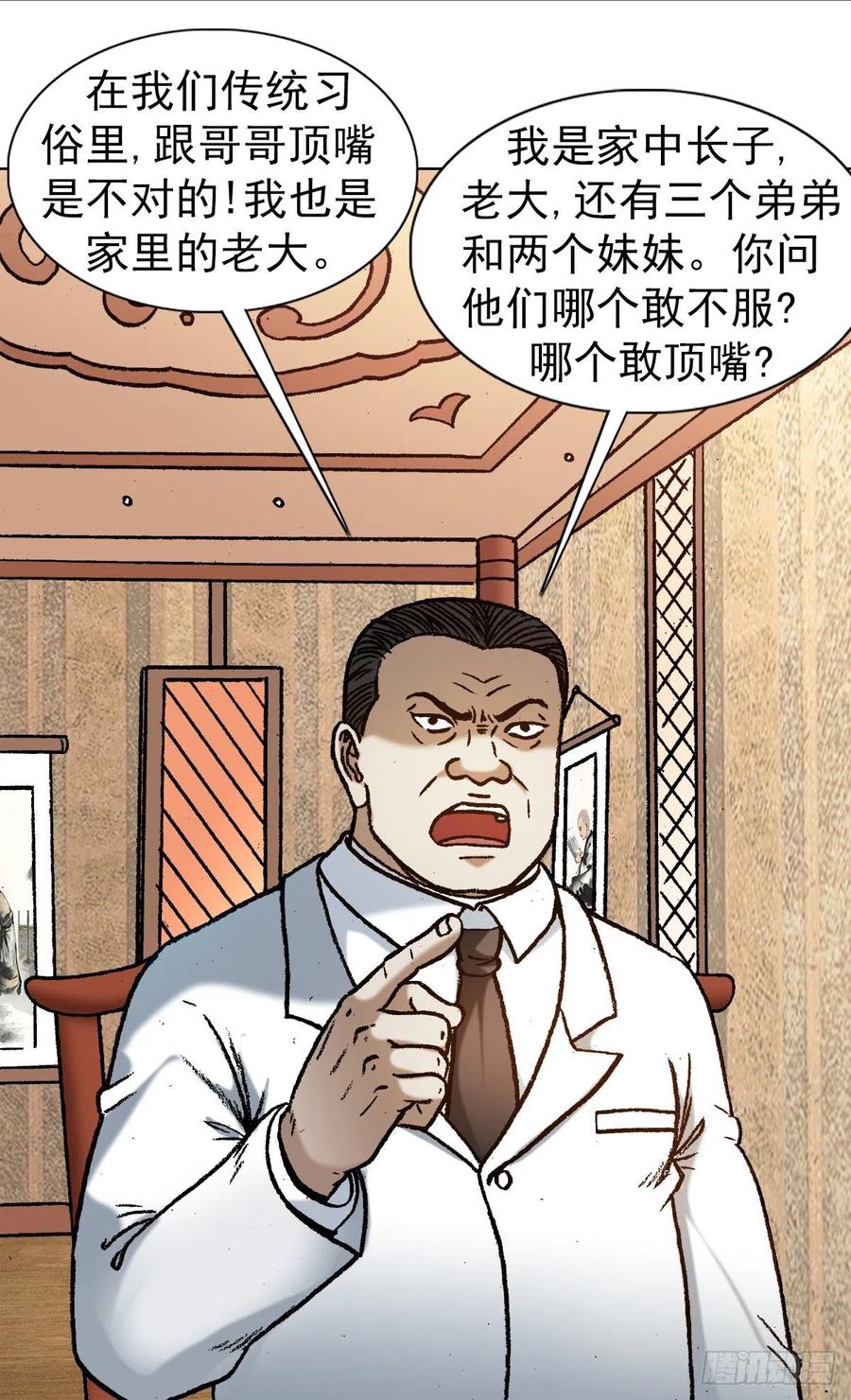 1163煽风点火-中国惊奇先生（神鬼七杀令）-权迎升（第2张）