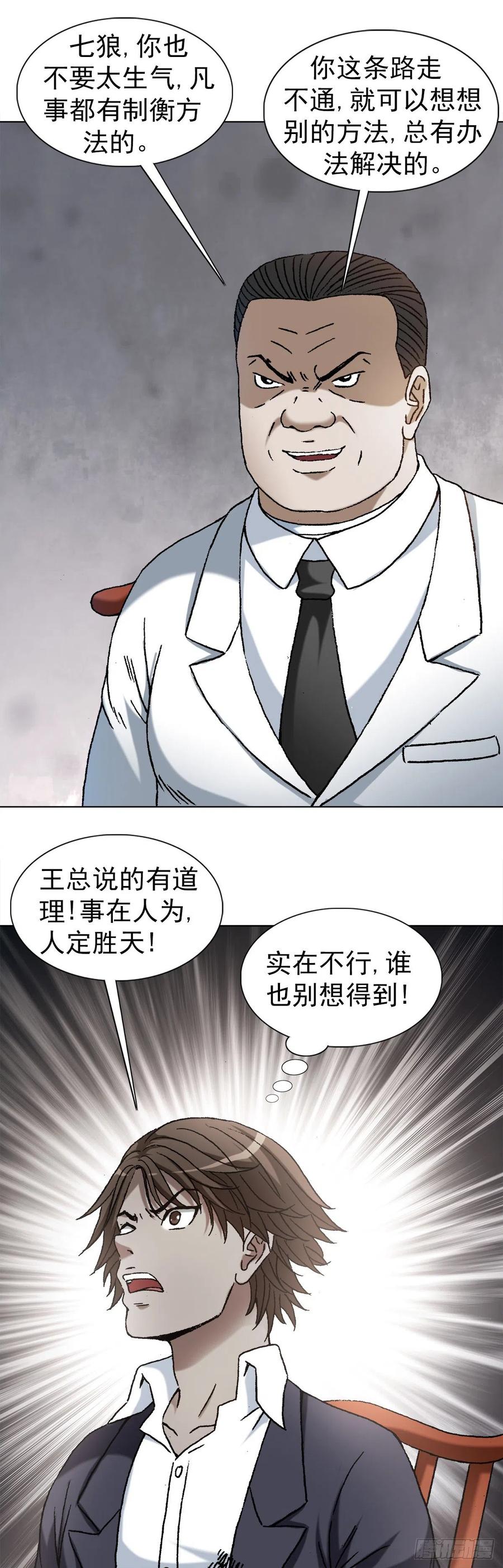 1163煽风点火-中国惊奇先生（神鬼七杀令）-权迎升（第12张）