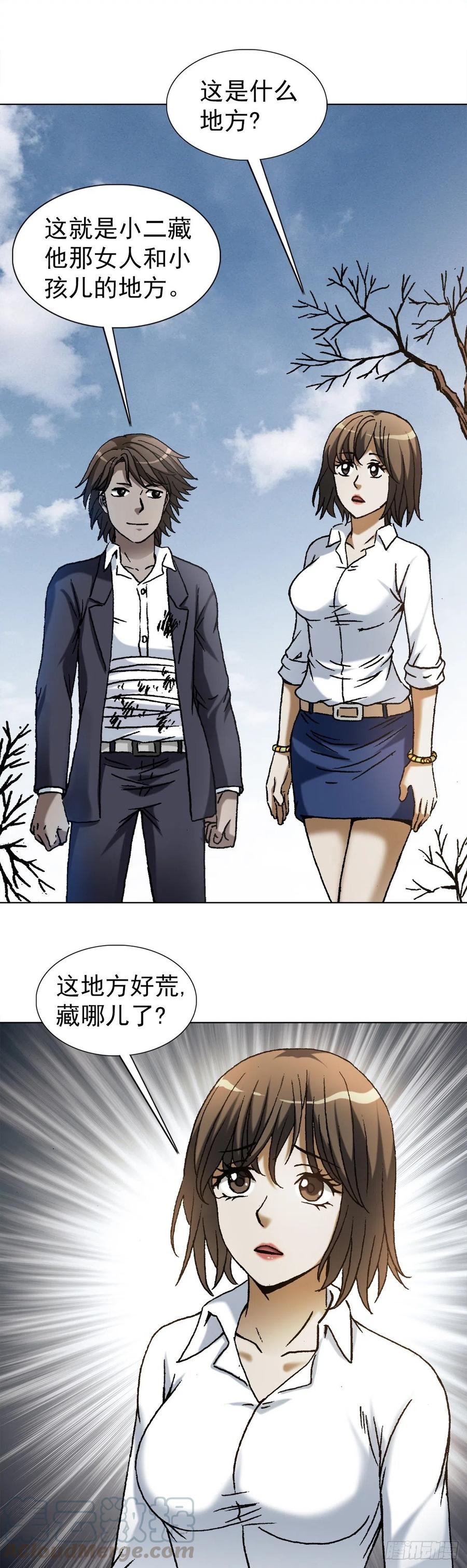 1164豺狼之心-中国惊奇先生（神鬼七杀令）-权迎升（第13张）
