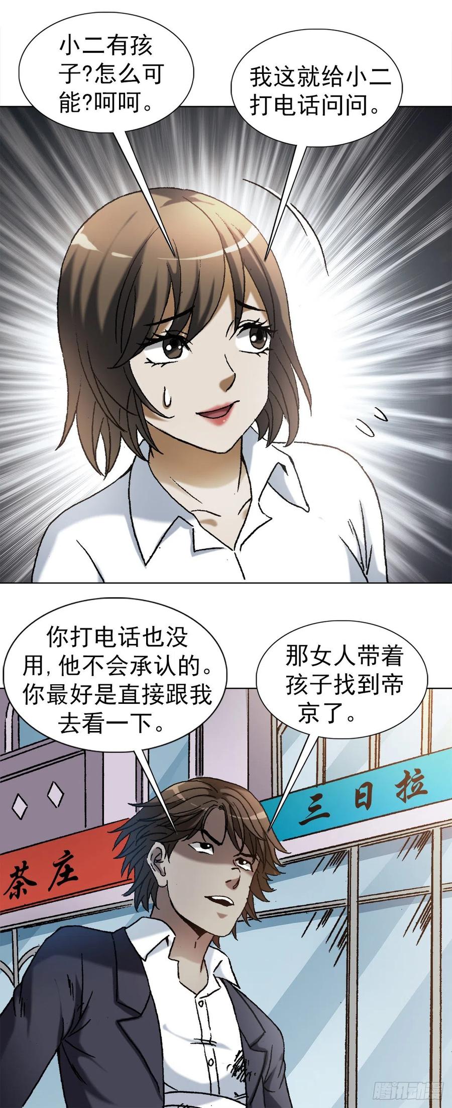 1164豺狼之心-中国惊奇先生（神鬼七杀令）-权迎升（第8张）