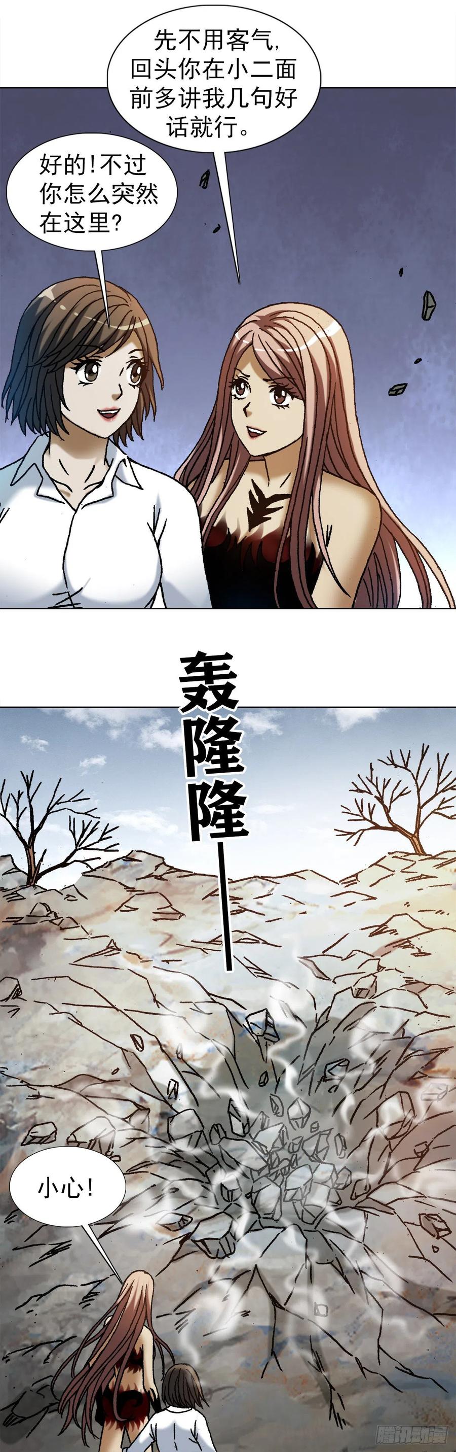 1165李雪入坑-中国惊奇先生（神鬼七杀令）-权迎升（第20张）