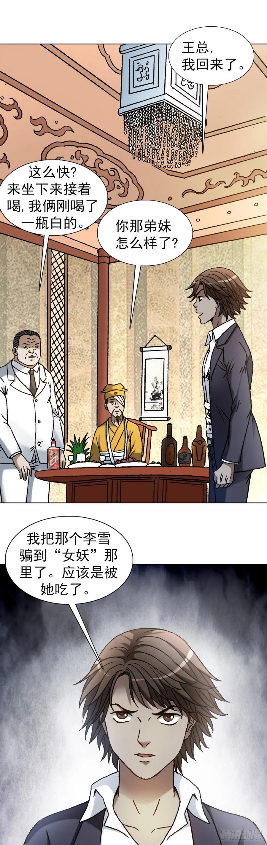1166霸气金刚尸-中国惊奇先生（神鬼七杀令）-权迎升（第12张）