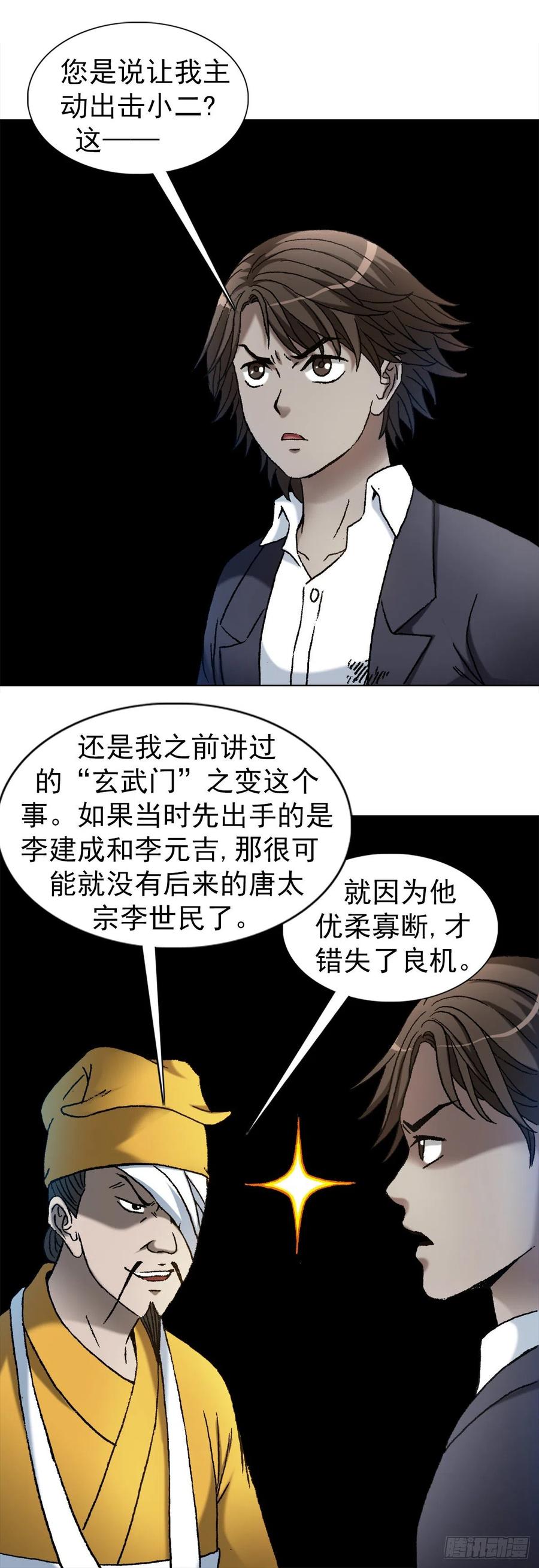 1166霸气金刚尸-中国惊奇先生（神鬼七杀令）-权迎升（第18张）