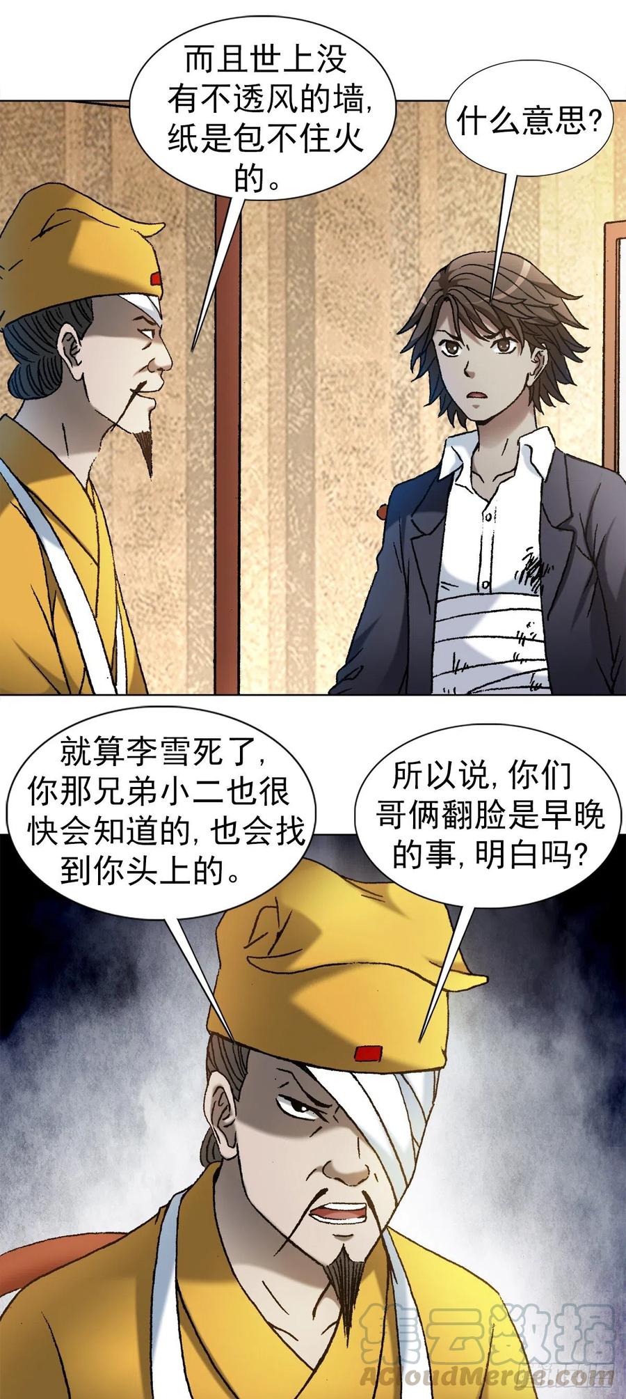 1166霸气金刚尸-中国惊奇先生（神鬼七杀令）-权迎升（第15张）