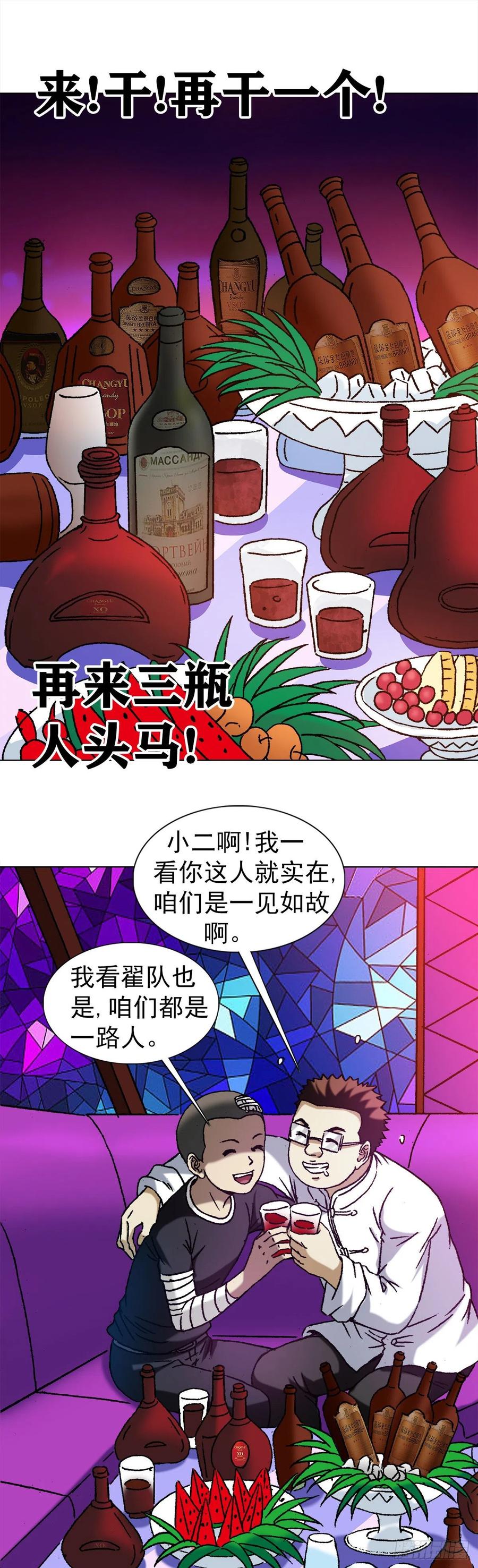 1167仁心对狼心-中国惊奇先生（神鬼七杀令）-权迎升（第6张）