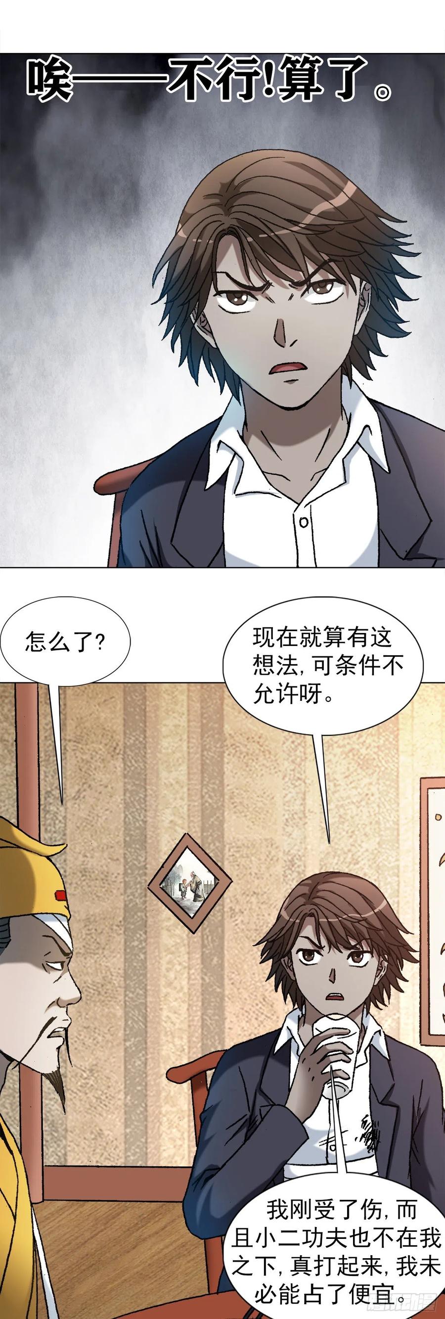 1167仁心对狼心-中国惊奇先生（神鬼七杀令）-权迎升（第2张）