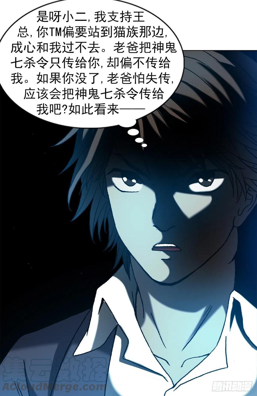 1167仁心对狼心-中国惊奇先生（神鬼七杀令）-权迎升（第1张）