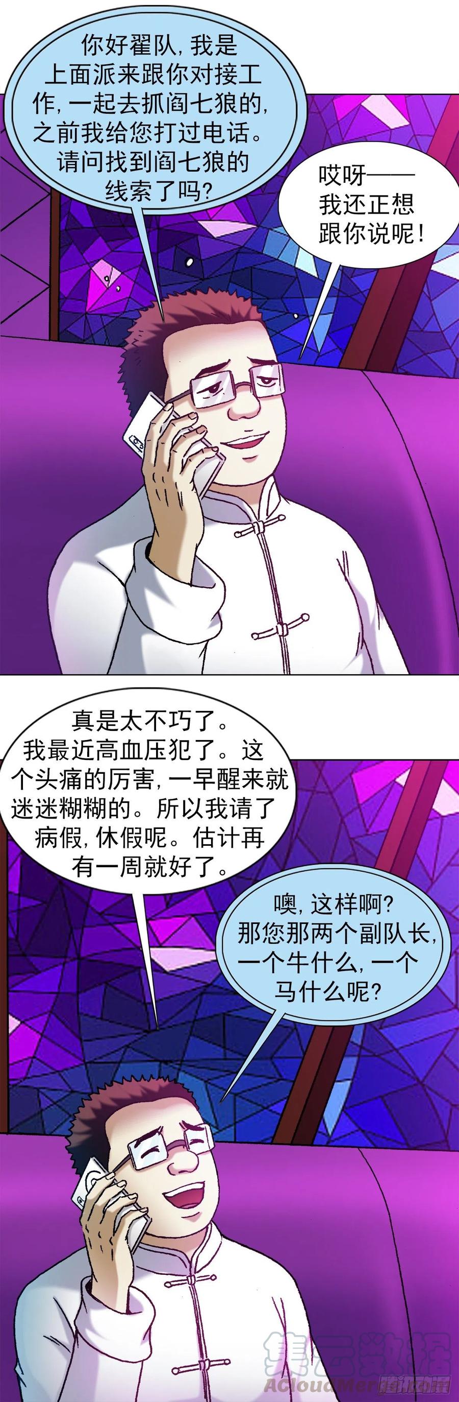 1167仁心对狼心-中国惊奇先生（神鬼七杀令）-权迎升（第11张）