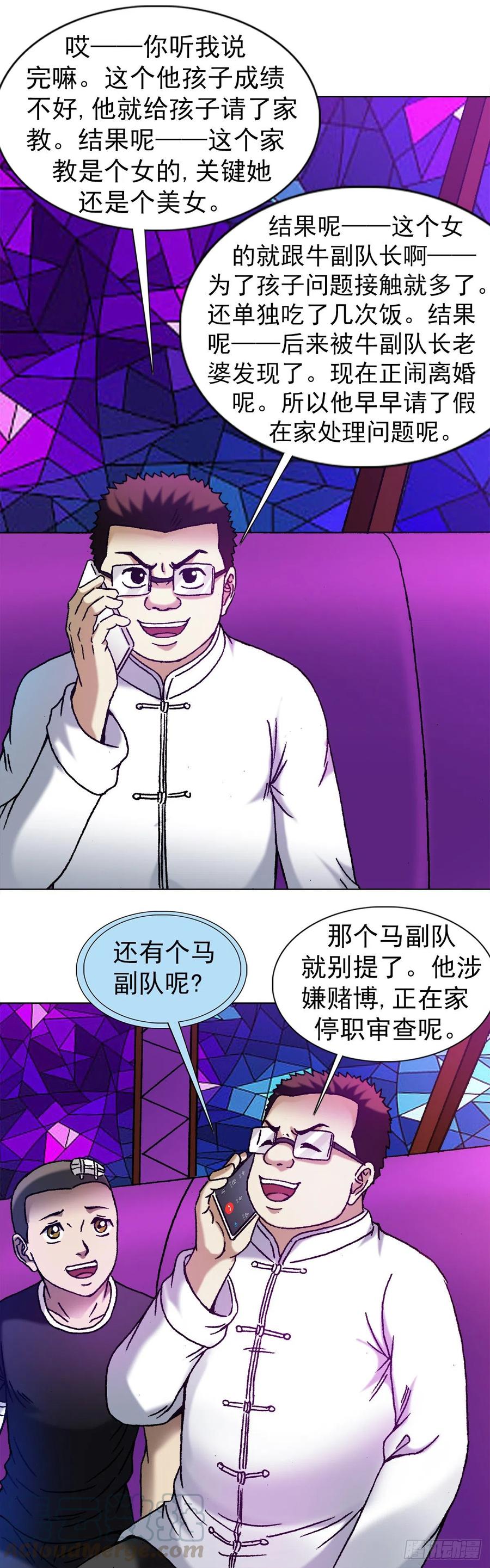 1167仁心对狼心-中国惊奇先生（神鬼七杀令）-权迎升（第13张）