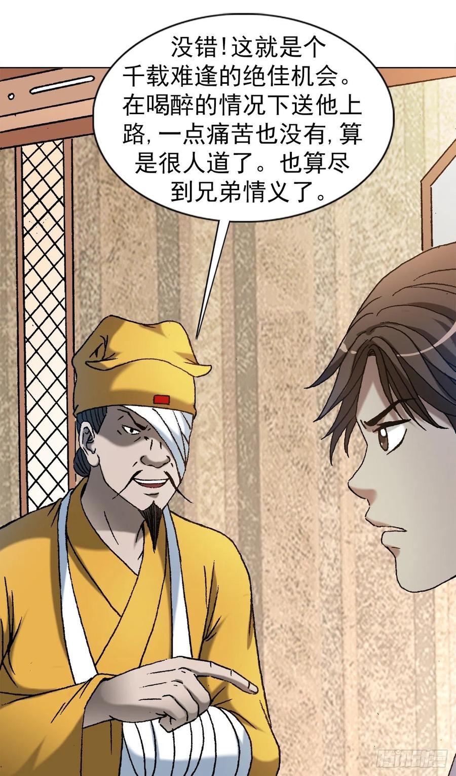 1167仁心对狼心-中国惊奇先生（神鬼七杀令）-权迎升（第4张）