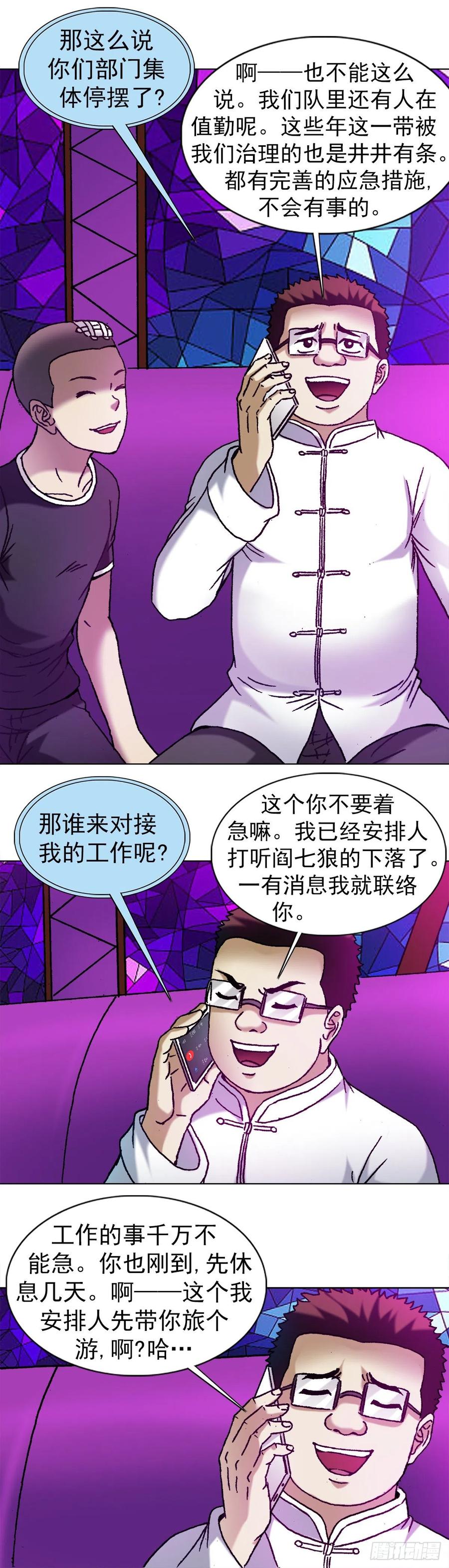 1167仁心对狼心-中国惊奇先生（神鬼七杀令）-权迎升（第14张）