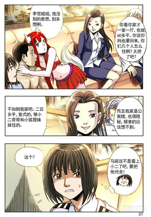 116绝杀左道人-中国惊奇先生（神鬼七杀令）-权迎升（第7张）