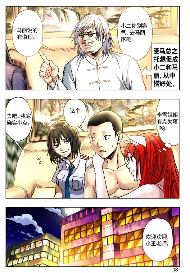116绝杀左道人-中国惊奇先生（神鬼七杀令）-权迎升（第8张）