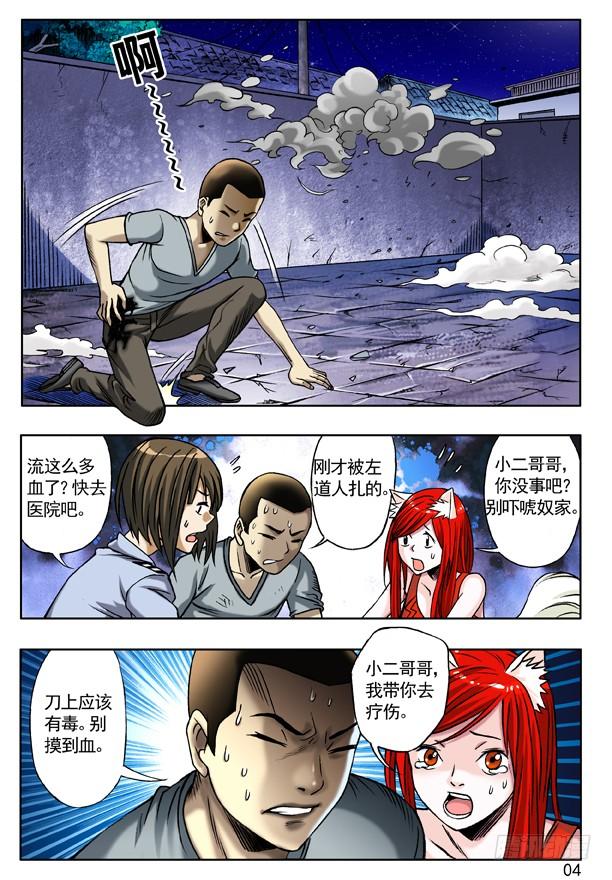 116绝杀左道人-中国惊奇先生（神鬼七杀令）-权迎升（第4张）