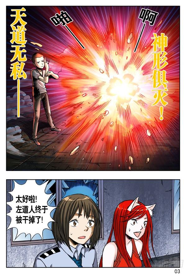 116绝杀左道人-中国惊奇先生（神鬼七杀令）-权迎升（第3张）